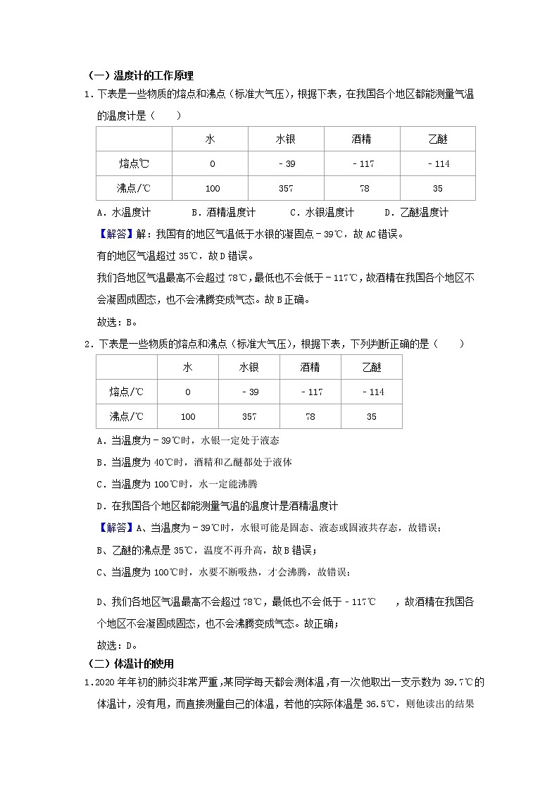 通用版2020_2021学年九年级物理上学期期末复习讲义第1讲温度与物态变化含解析03