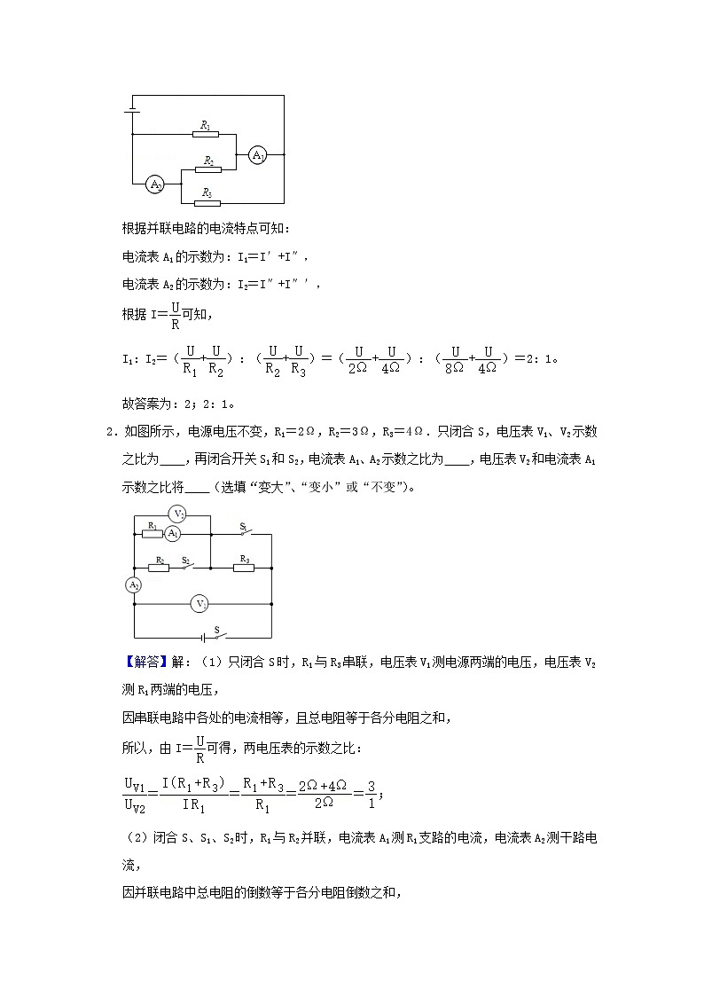 通用版2020_2021学年九年级物理上学期期末复习讲义第8讲欧姆定律运用二含解析02
