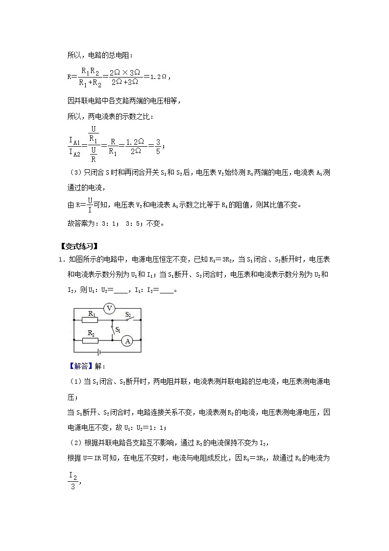 通用版2020_2021学年九年级物理上学期期末复习讲义第8讲欧姆定律运用二含解析03