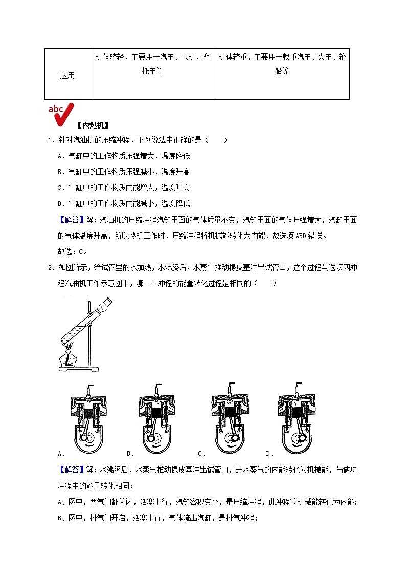 通用版2020_2021学年九年级物理上学期期末复习讲义第3讲热机与热机效率含解析02