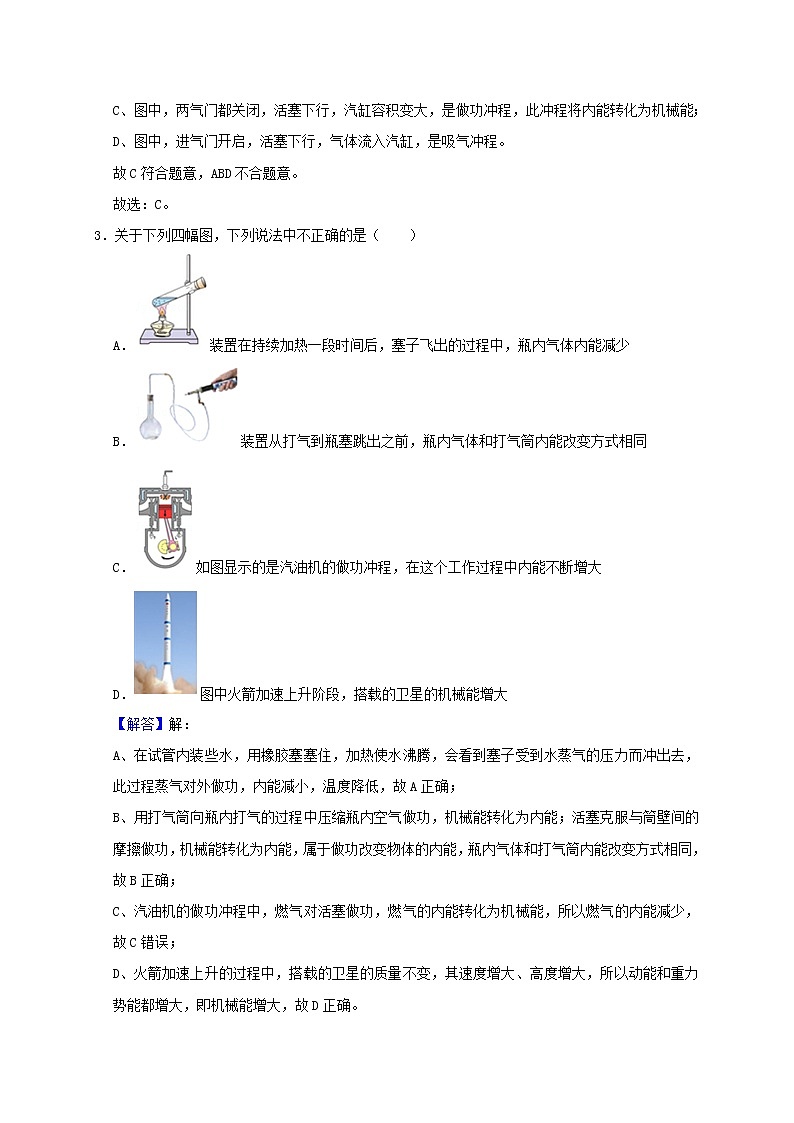 通用版2020_2021学年九年级物理上学期期末复习讲义第3讲热机与热机效率含解析03