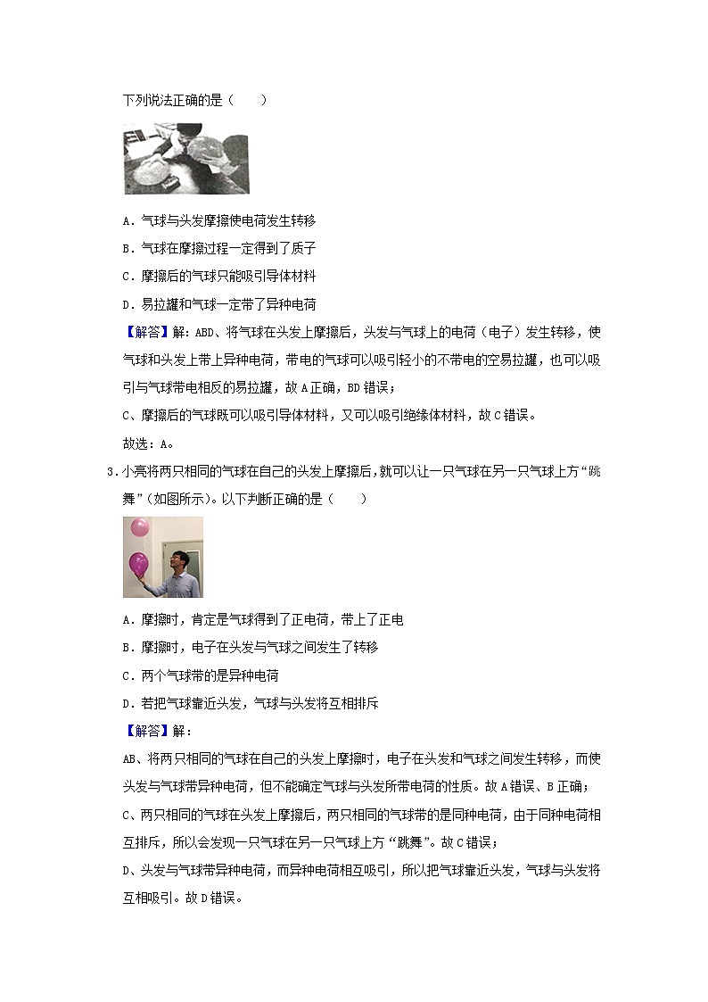 通用版2020_2021学年九年级物理上学期期末复习讲义第4讲电与电路含解析第2页
