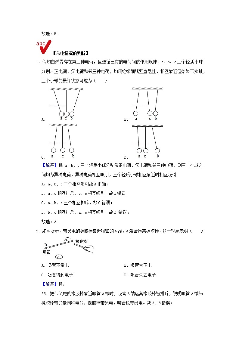 通用版2020_2021学年九年级物理上学期期末复习讲义第4讲电与电路含解析第3页