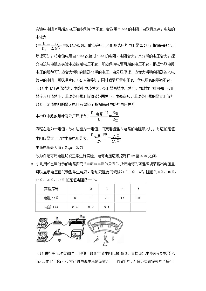 通用版2020_2021学年九年级物理上学期期末复习讲义第10讲欧姆定律运用四含解析02