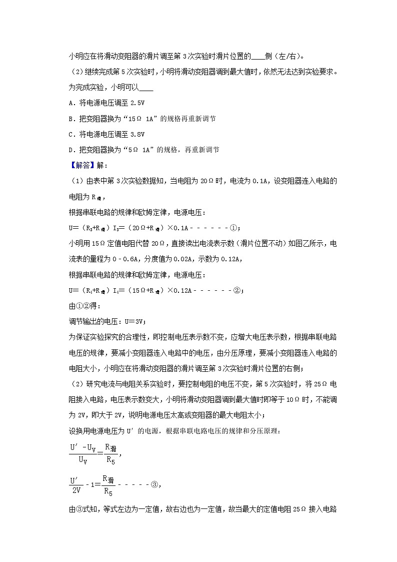 通用版2020_2021学年九年级物理上学期期末复习讲义第10讲欧姆定律运用四含解析03