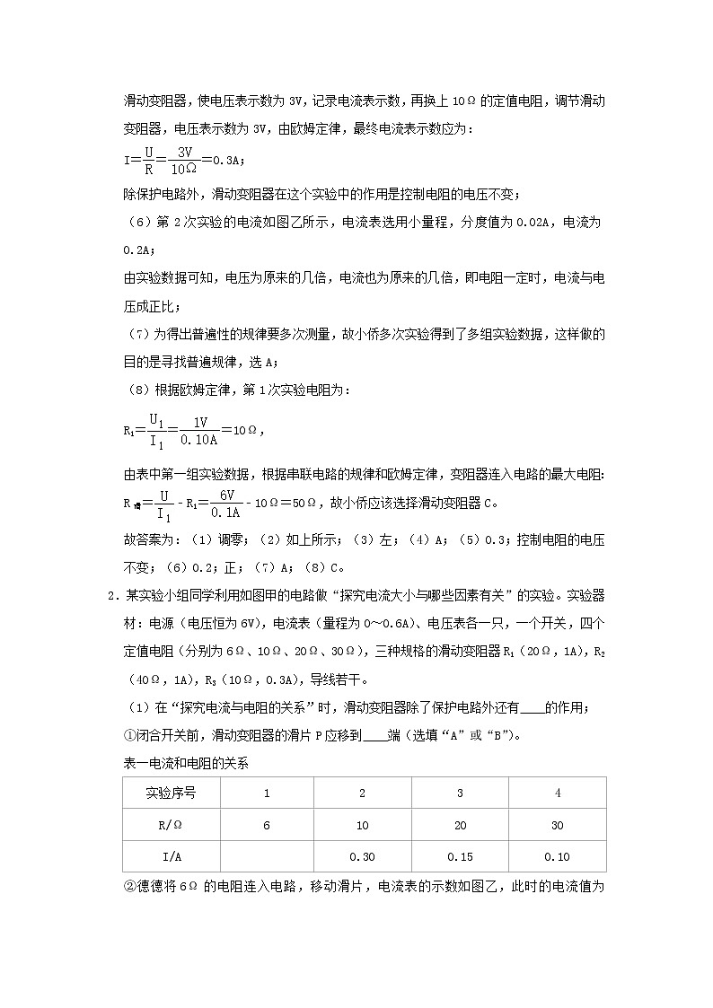 通用版2020_2021学年九年级物理上学期期末复习讲义第11讲欧姆定律运用五含解析03