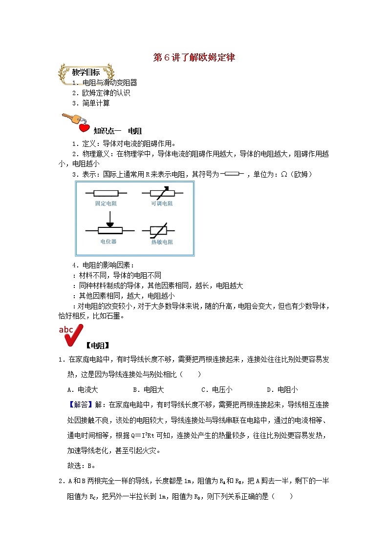 通用版2020_2021学年九年级物理上学期期末复习讲义第6讲了解欧姆定律含解析01