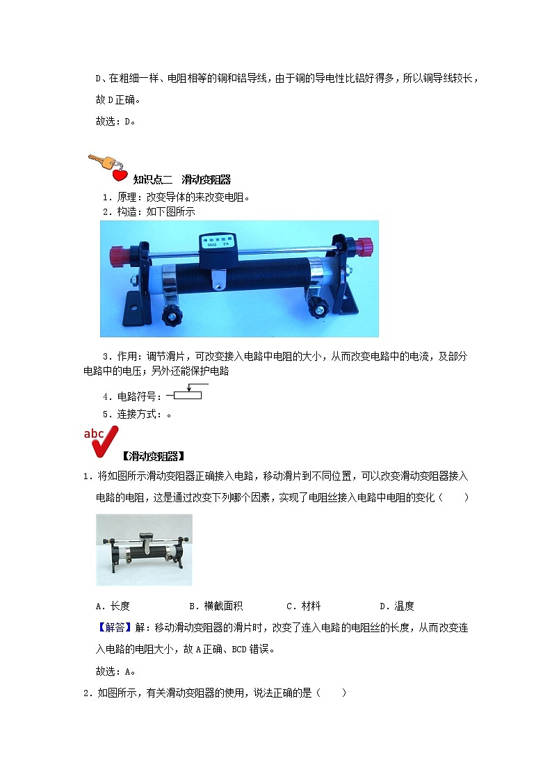 通用版2020_2021学年九年级物理上学期期末复习讲义第6讲了解欧姆定律含解析03