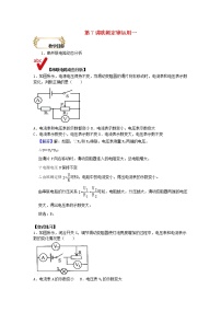 通用版2020_2021学年九年级物理上学期期末复习讲义第7讲欧姆定律运用一含解析