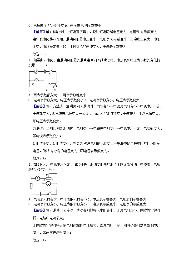 通用版2020_2021学年九年级物理上学期期末复习讲义第7讲欧姆定律运用一含解析02