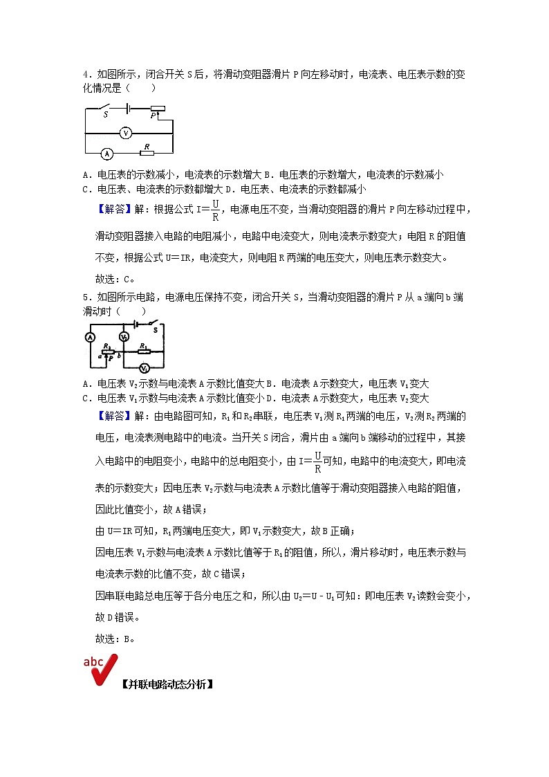 通用版2020_2021学年九年级物理上学期期末复习讲义第7讲欧姆定律运用一含解析03
