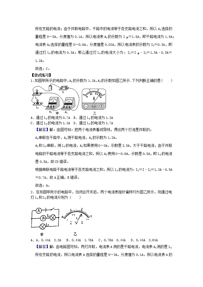 通用版2020_2021学年九年级物理上学期期末复习讲义第5讲串并联电路中的电流与电压含解析02
