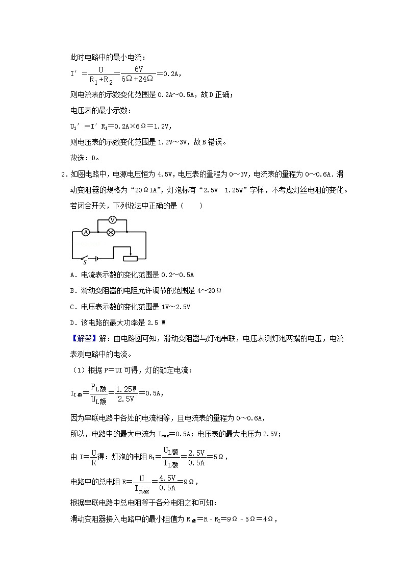 通用版2020_2021学年九年级物理上学期期末复习讲义第9讲欧姆定律运用三含解析02