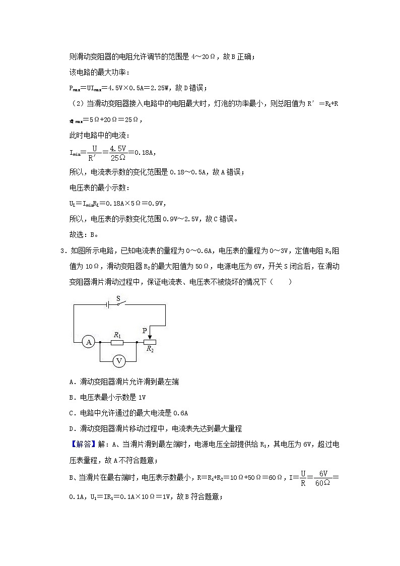 通用版2020_2021学年九年级物理上学期期末复习讲义第9讲欧姆定律运用三含解析03