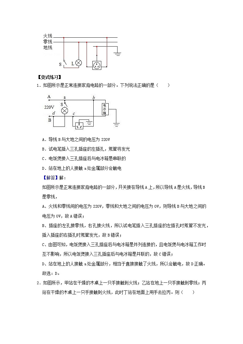 通用版2020_2021学年九年级物理上学期期末复习讲义第12讲家庭电路及电功电功率含解析02