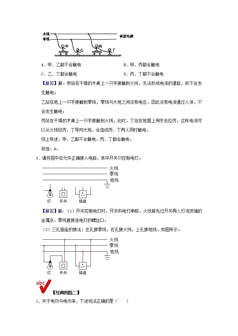 通用版2020_2021学年九年级物理上学期期末复习讲义第12讲家庭电路及电功电功率含解析03