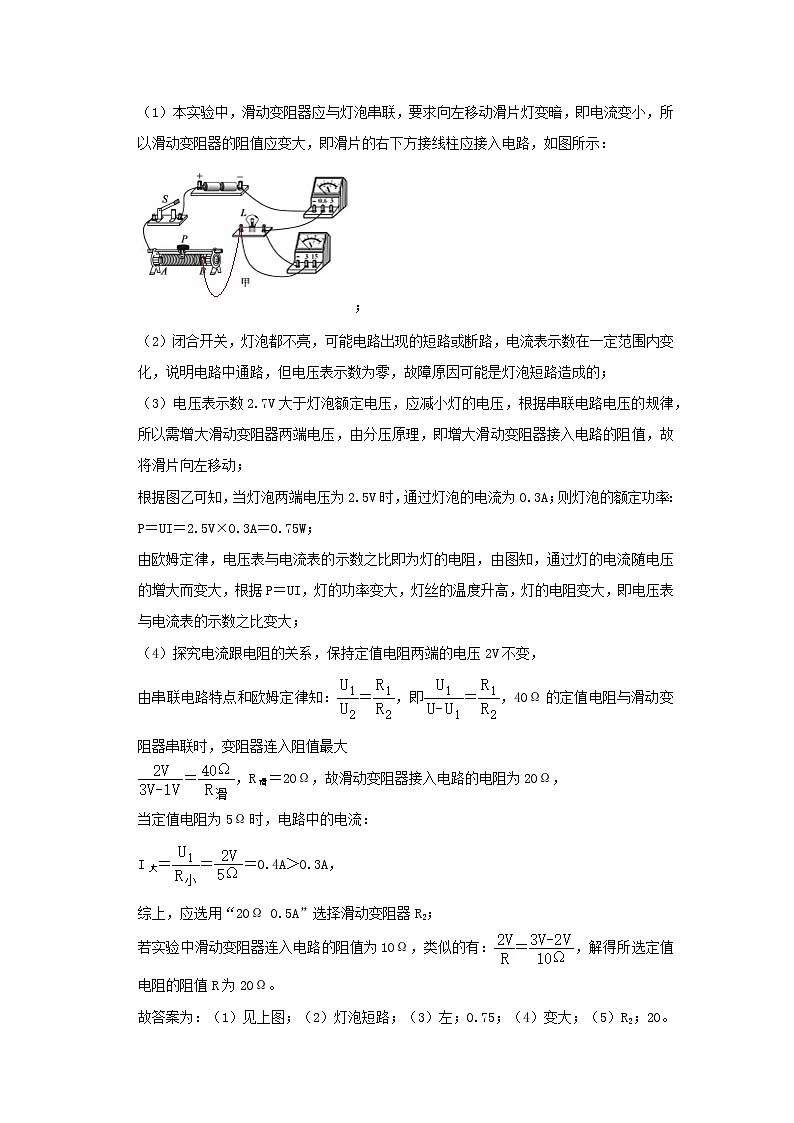 通用版2020_2021学年九年级物理上学期期末复习讲义第15讲电功率测量实验含解析02