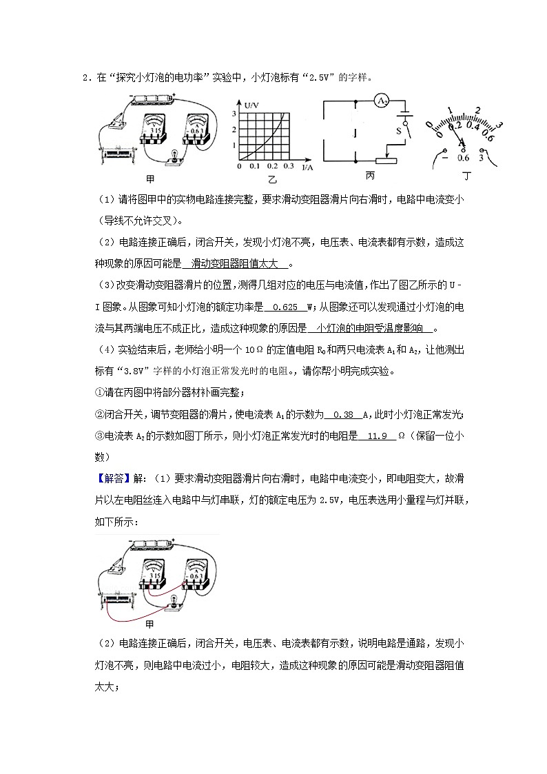 通用版2020_2021学年九年级物理上学期期末复习讲义第15讲电功率测量实验含解析03