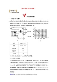 通用版2020_2021学年九年级物理上学期期末复习讲义第14讲电学综合计算二含解析