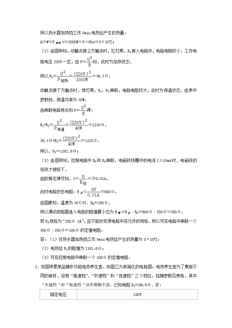 通用版2020_2021学年九年级物理上学期期末复习讲义第14讲电学综合计算二含解析02
