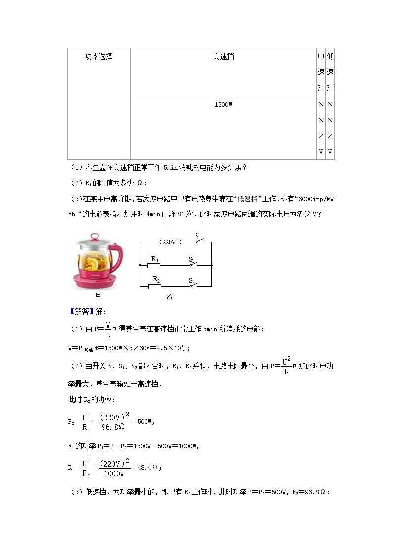 通用版2020_2021学年九年级物理上学期期末复习讲义第14讲电学综合计算二含解析03