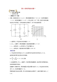 通用版2020_2021学年九年级物理上学期期末复习讲义第13讲电学综合计算一含解析