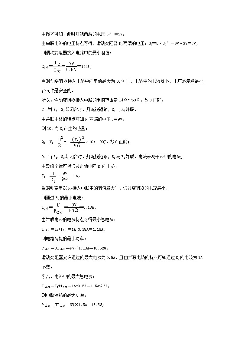 通用版2020_2021学年九年级物理上学期期末复习讲义第13讲电学综合计算一含解析02