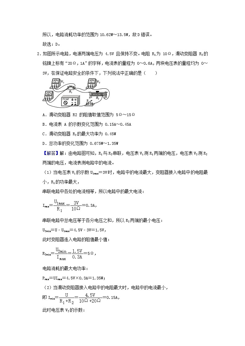 通用版2020_2021学年九年级物理上学期期末复习讲义第13讲电学综合计算一含解析03