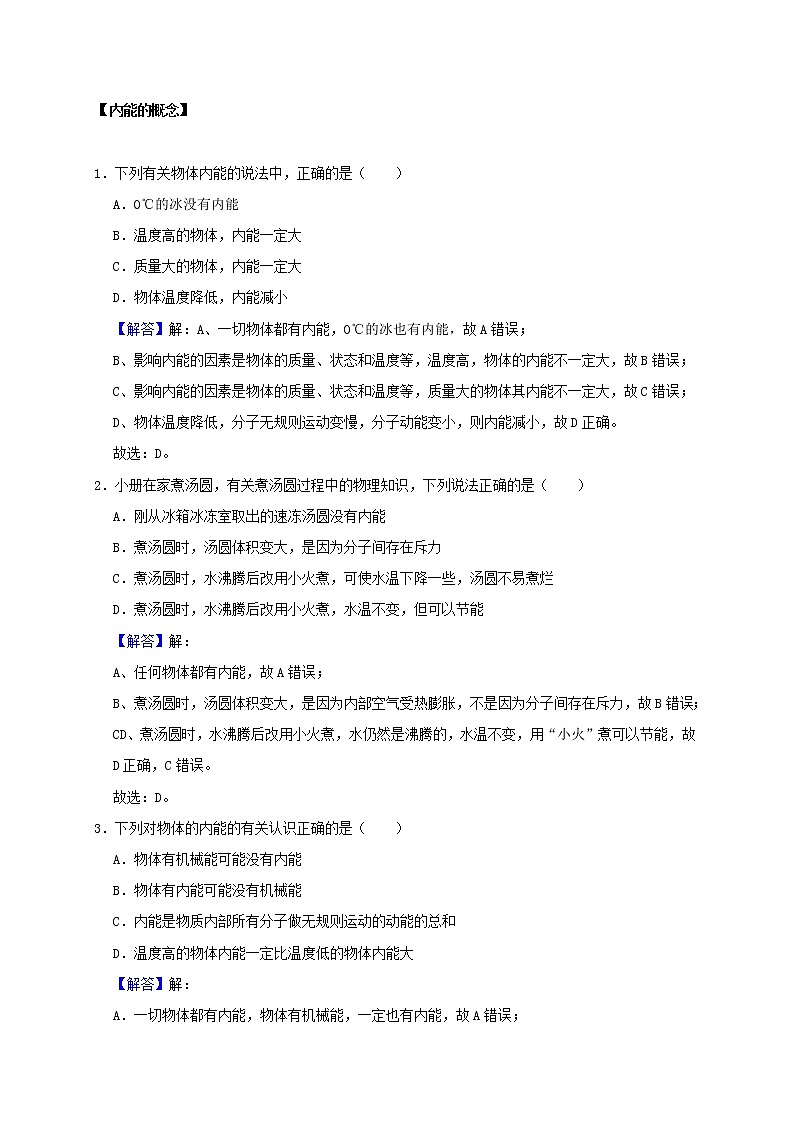通用版2020_2021学年九年级物理上学期期末复习讲义第2讲内能与比热容含解析02