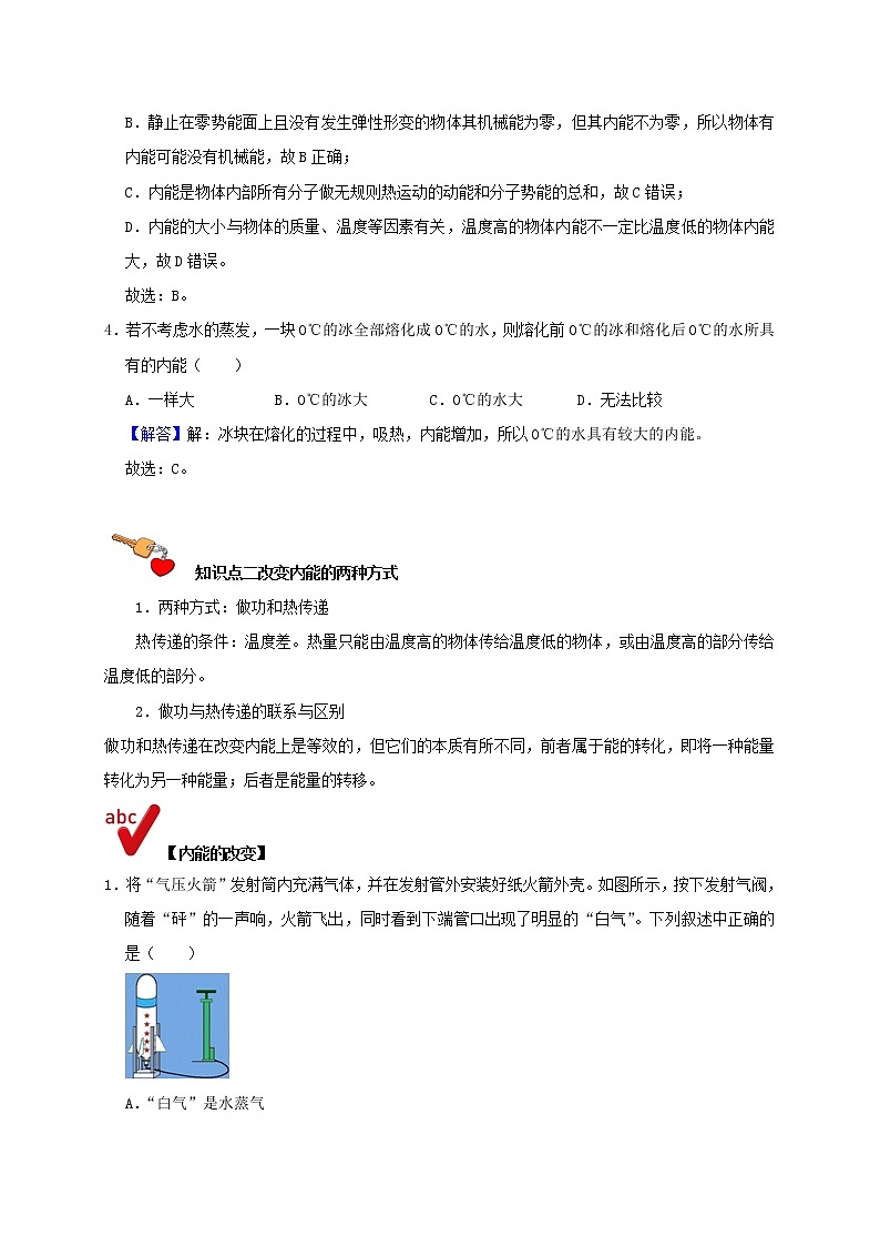 通用版2020_2021学年九年级物理上学期期末复习讲义第2讲内能与比热容含解析03