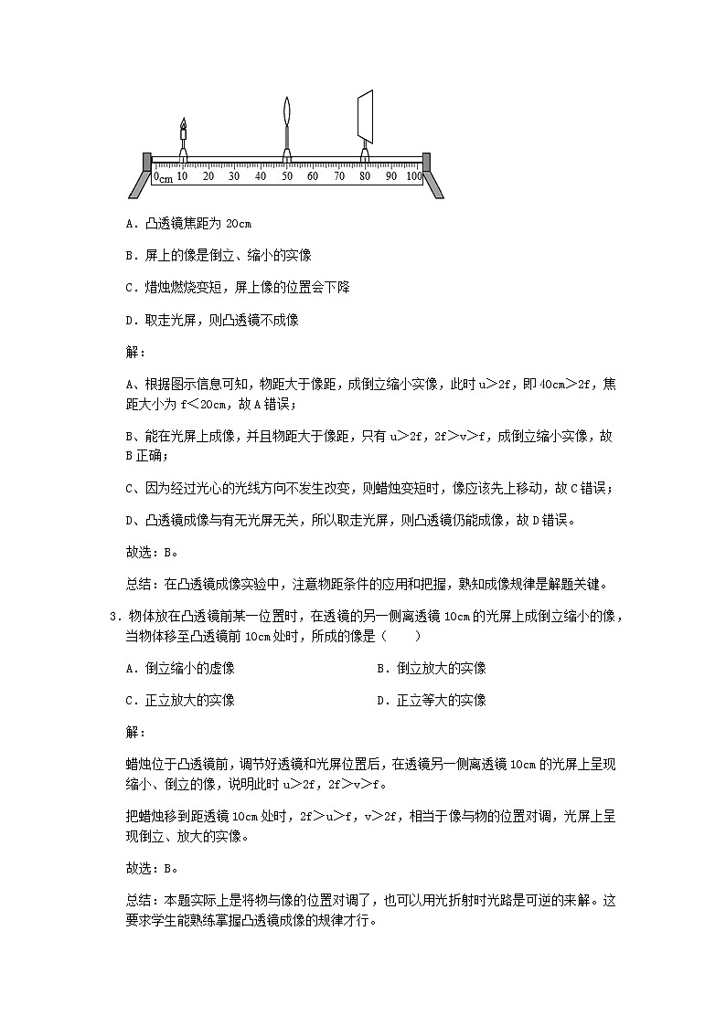 2020_2021学年八年级物理上册4.3凸透镜成像的规律期末复习高频易错题汇编含解析新版苏科版02