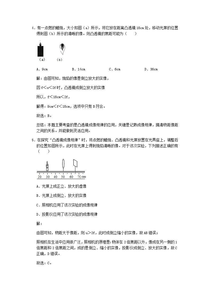 2020_2021学年八年级物理上册4.3凸透镜成像的规律期末复习高频易错题汇编含解析新版苏科版03