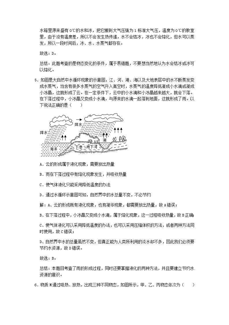 2020_2021学年八年级物理上册2.5水循环期末复习高频易错题汇编含解析新版苏科版03