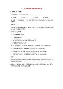 2020_2021学年八年级物理上册1.2乐音的特征期末复习高频易错题汇编含解析新版苏科版