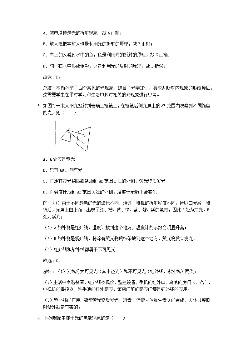 2020_2021学年八年级物理上册3.1光的色彩颜色期末复习高频易错题汇编含解析新版苏科版02