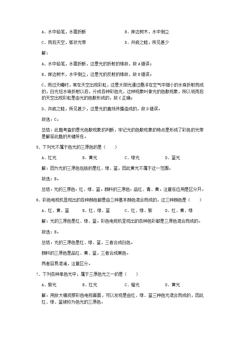 2020_2021学年八年级物理上册3.1光的色彩颜色期末复习高频易错题汇编含解析新版苏科版03