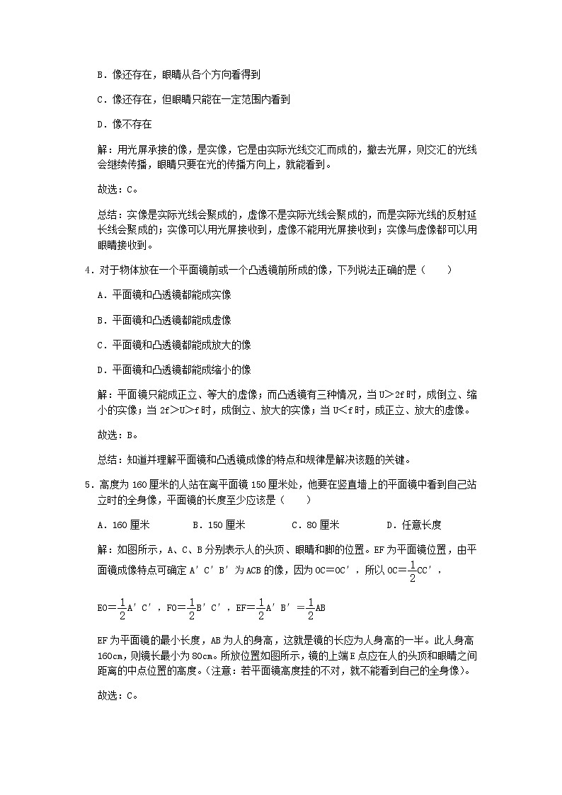 2020_2021学年八年级物理上册3.4平面镜期末复习高频易错题汇编含解析新版苏科版第2页