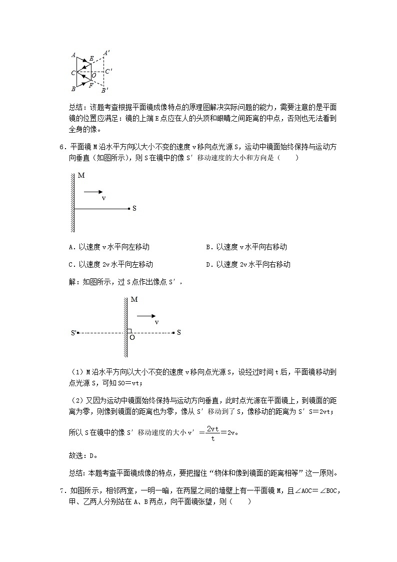 2020_2021学年八年级物理上册3.4平面镜期末复习高频易错题汇编含解析新版苏科版第3页