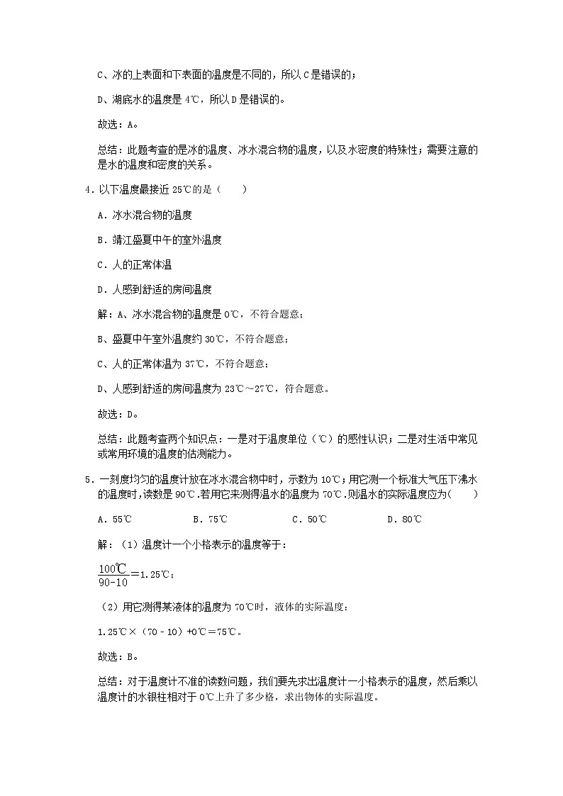 2020_2021学年八年级物理上册2.1物质的三态温度的测量期末复习高频易错题汇编含解析新版苏科版第2页