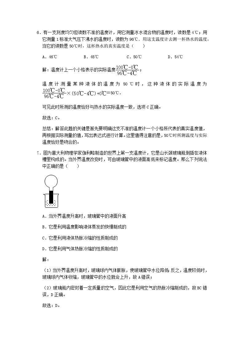 2020_2021学年八年级物理上册2.1物质的三态温度的测量期末复习高频易错题汇编含解析新版苏科版第3页