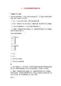 2020_2021学年八年级物理上册4.1光的折射期末复习高频易错题汇编含解析新版苏科版