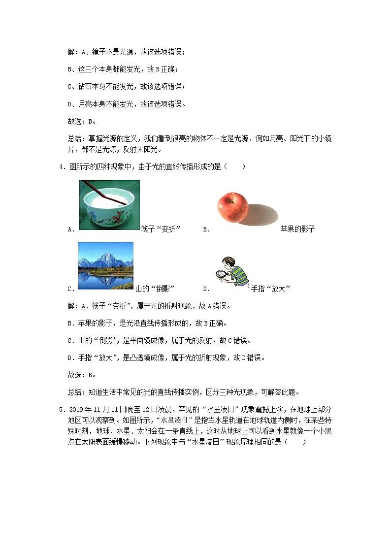 2020_2021学年八年级物理上册3.3光的直线传播期末复习高频易错题汇编含解析新版苏科版02