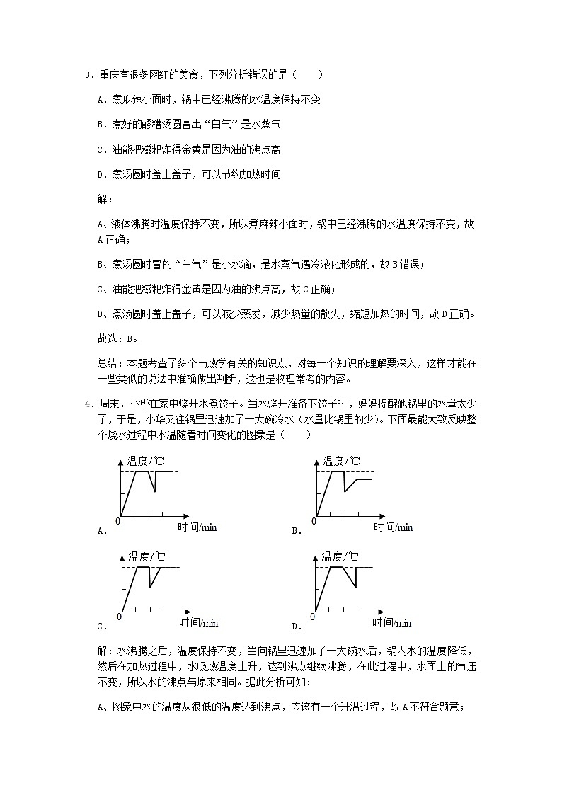 2020_2021学年八年级物理上册2.2汽化和液化期末复习高频易错题汇编含解析新版苏科版02
