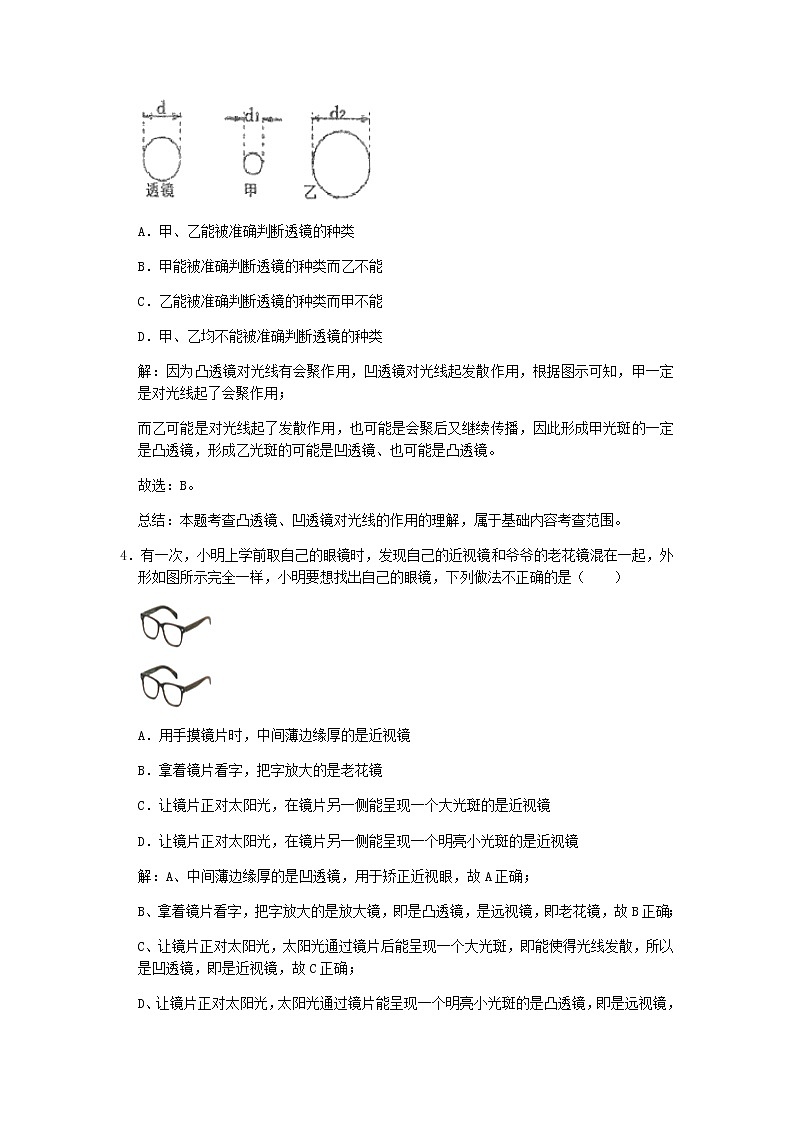 2020_2021学年八年级物理上册4.2透镜期末复习高频易错题汇编含解析新版苏科版02
