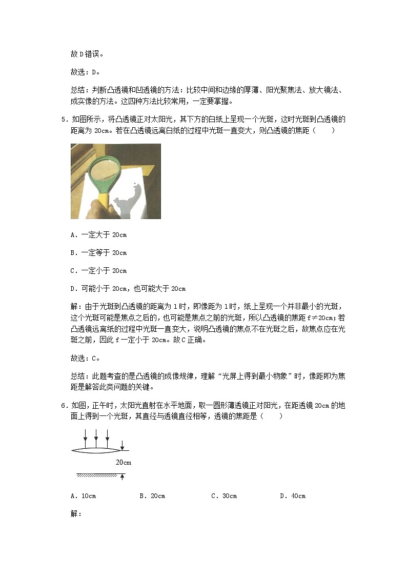 2020_2021学年八年级物理上册4.2透镜期末复习高频易错题汇编含解析新版苏科版03