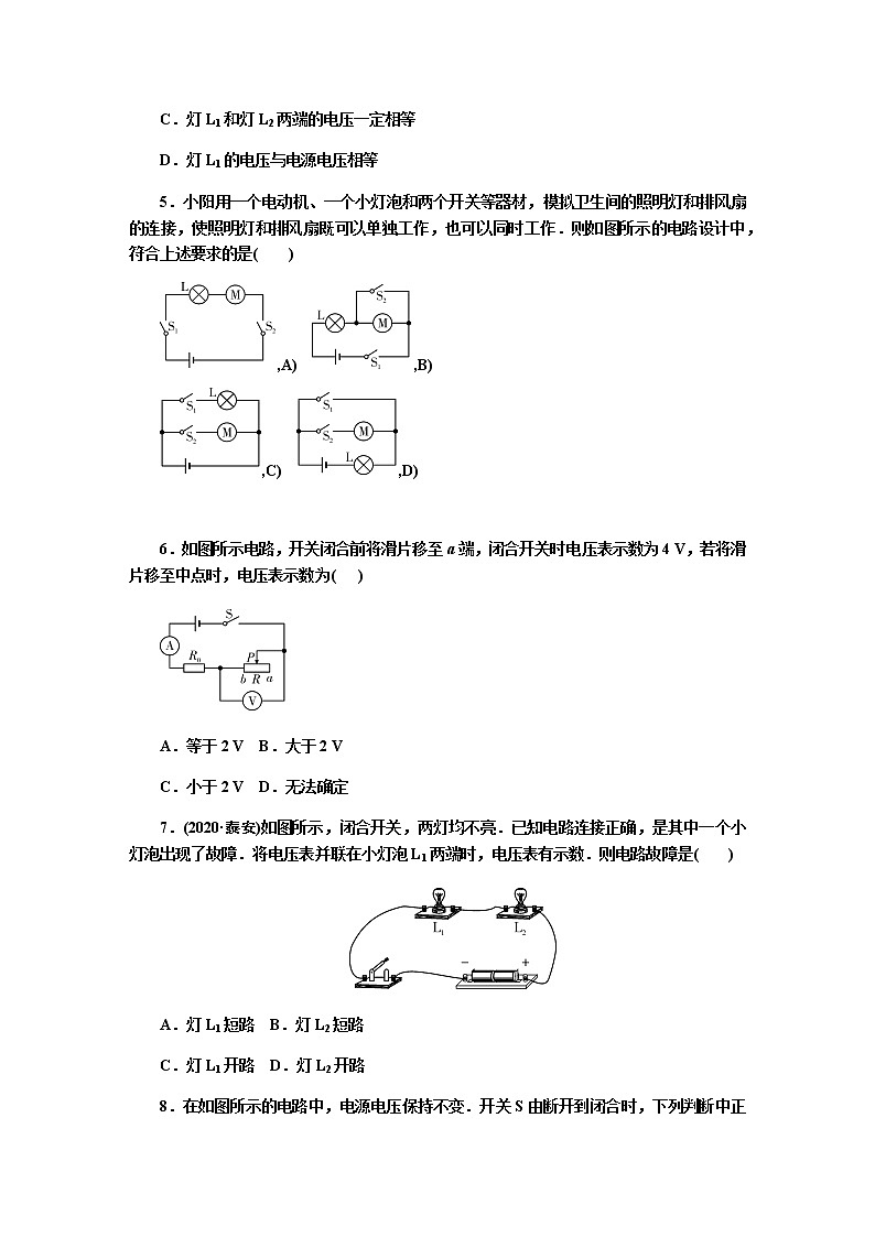 2021年九年级中考物理一轮复习  (电学)   阶段检测卷(四)（沪科版）02