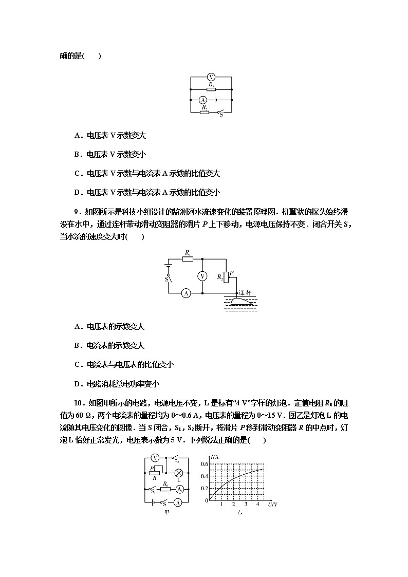2021年九年级中考物理一轮复习  (电学)   阶段检测卷(四)（沪科版）03