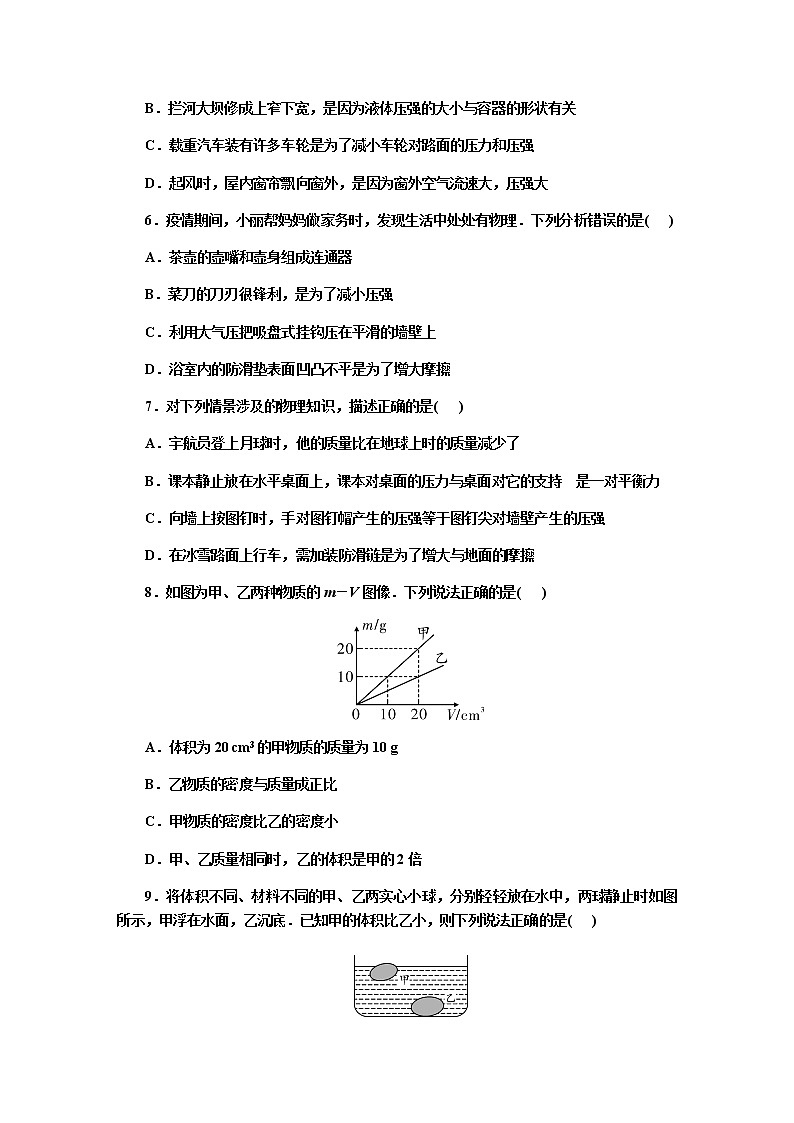 2021年九年级中考物理一轮复习  (熟悉而陌生的力、力与运动、压强、浮力)阶段检测卷(二)（沪科版）02