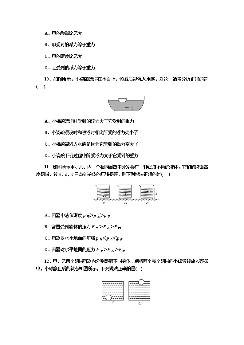 2021年九年级中考物理一轮复习  (熟悉而陌生的力、力与运动、压强、浮力)阶段检测卷(二)（沪科版）03