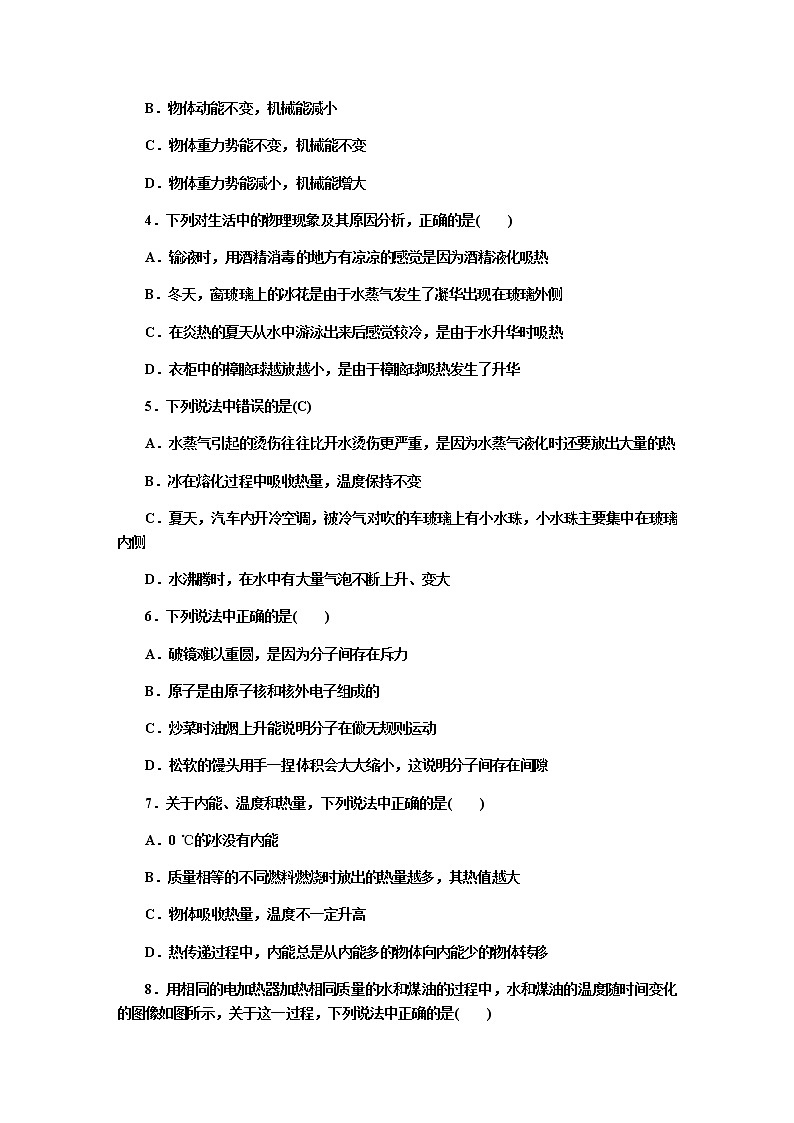 2021年九年级中考物理一轮复习  (机械与人、小粒子与大宇宙、温度与物态变化、内能与热机)阶段检测卷(三)（沪科版）02